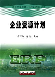 企业资源计划-技术教育社区