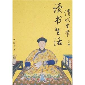 清代皇帝读书生活-技术教育社区
