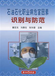 石油石化职业病危害因素识别与防范-技术教育社区