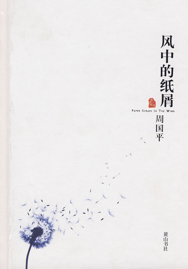 风中的纸屑