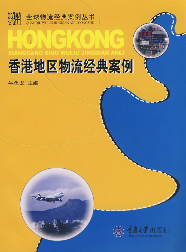 香港地区物流经典案例