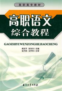 高职语文综合教程-技术教育社区