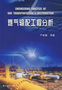 燃气输配工程分析-技术教育社区