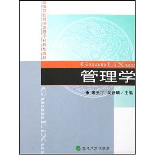 管理学