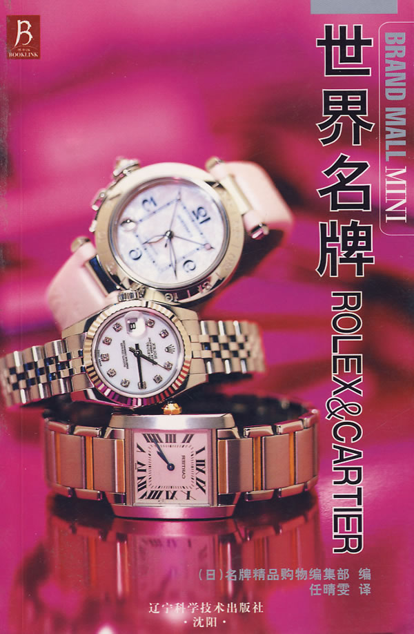 世界名牌ROLEX&CARTIER