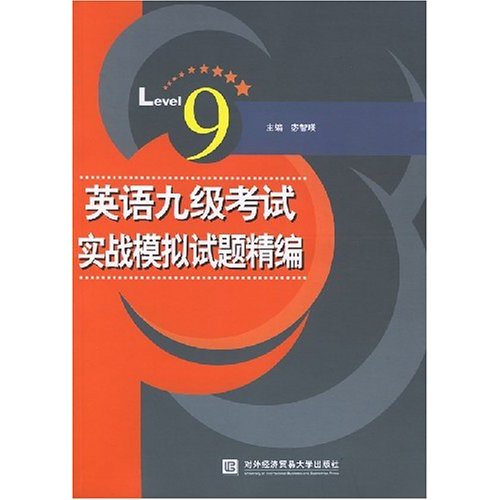 英语九级考试实战模拟试题精编