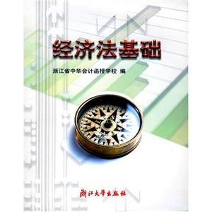 经济法基础-技术教育社区