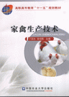 家禽生产技术-技术教育社区