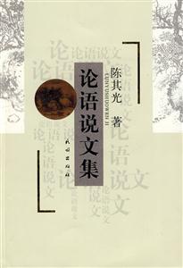 论语说文集-技术教育社区