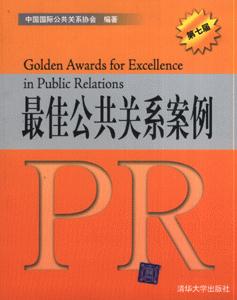 最佳公共关系案例-技术教育社区