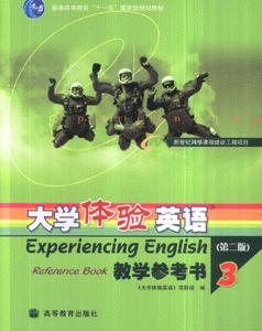 大学体验英语教学参考书3-(第二版)-技术教育社区
