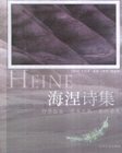 海涅诗集