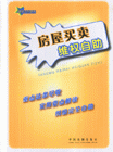 房屋买卖维权自助
