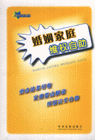 婚姻家庭维权自助
