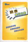 消费维权自助