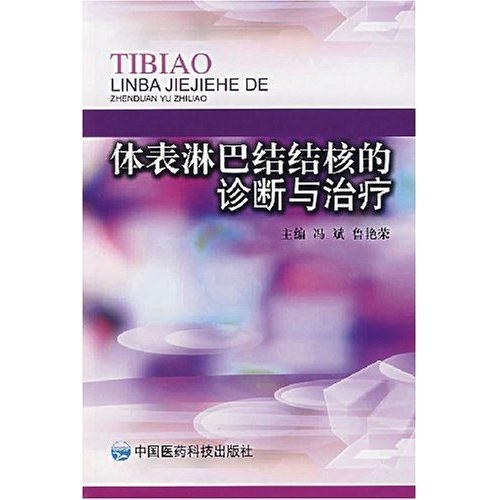 体表淋巴结结核的诊断与治疗