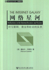 网络星河-对互联网.商业和社会的反思