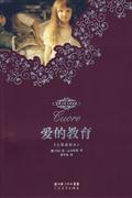 爱的教育-(全译插图本)