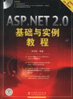 ASP.NET2.0基础与实例教程-(含1CD)-技术教育社区