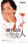 做个品位女人-技术教育社区