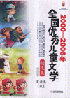 2000-2006年-童话卷(贰)-全国优秀儿童文学(精选集)(美绘版)-技术教育社区