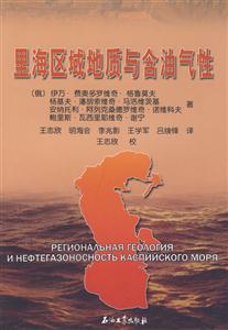 里海区域地质与含油气性-技术教育社区