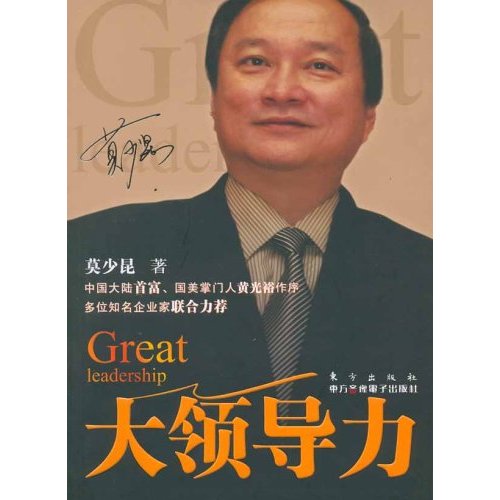 大领导力Great Leadership