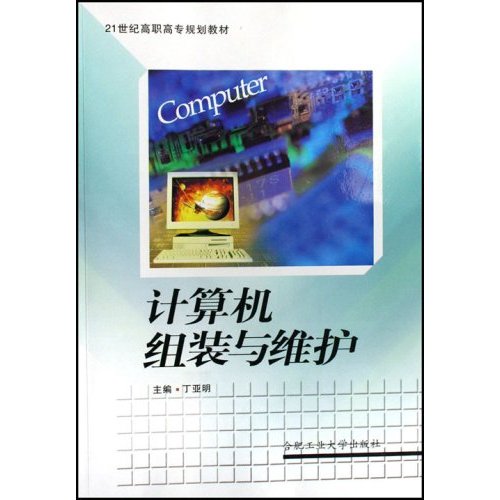 计算机组装与维护
