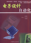 电子设计自动化