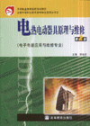 电热电动器具原理与维修-(第2版)(电子电器应用与维修专业)