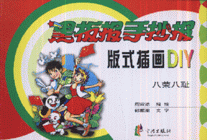 八荣八耻-黑板报手抄报版式插画DIY