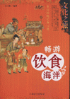 畅游饮食海洋