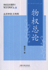 物权总论