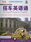搭车英语通
