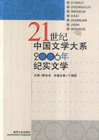 2006年-纪实文学