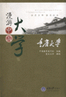 重庆大学
