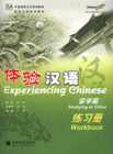 体验汉语-留学篇-练习册(附MP3光盘)