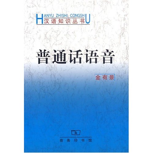 普通话语音