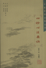 四诊心法要诀