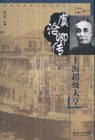 上海超级大亨-虞洽卿传