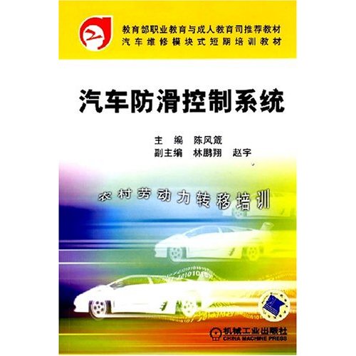 汽车防滑控制系统