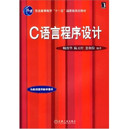 C语言程序设计