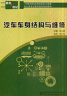 汽车车身结构与维修-面向21世纪-技术教育社区