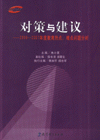 对策与建议-2006-2007年度教育热点.难点问题分析-技术教育社区