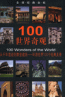 100-ȫ򾭵