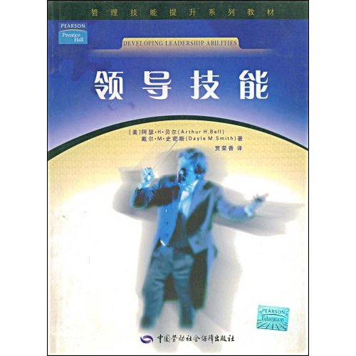 领导技能