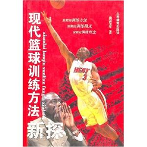 现代篮球训练方法新探-技术教育社区