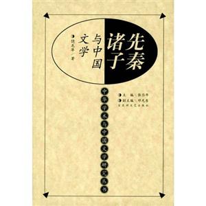 先秦诸子与中国文学-技术教育社区