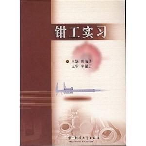 钳工实习-技术教育社区