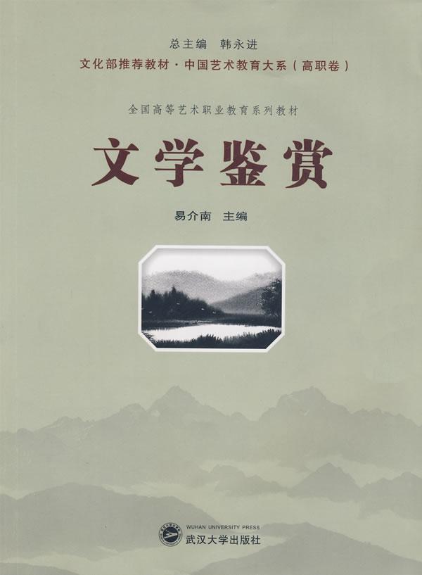 文学鉴赏